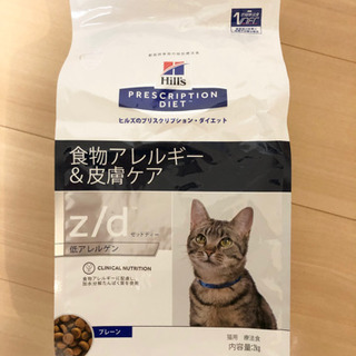 ヒルズ猫用　食物アレルギー&皮膚ケア　z/d　売ります
