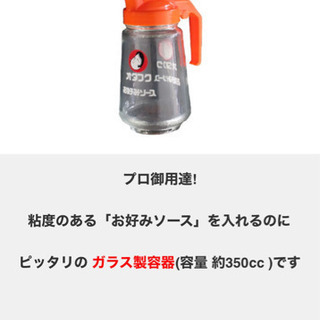 オタフク、ソースポット