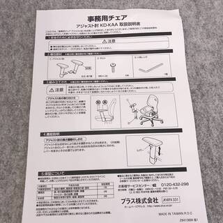 【未使用】 プラス オフィスチェア アジャスト肘 KD-KAA BK ブラック 肘のみの画像