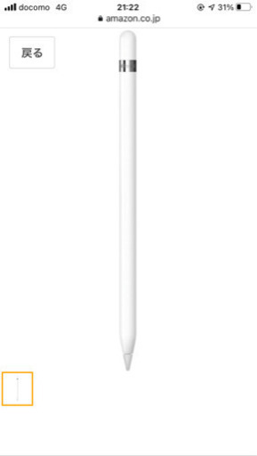 Apple Pencil（第一世代）