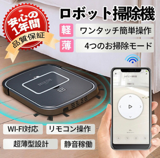 ロボット掃除機　薄型