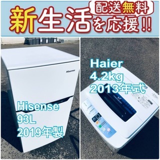 送料無料❗️🌈限界価格に挑戦🌈冷蔵庫/洗濯機の今回限りの激安2点セット♪