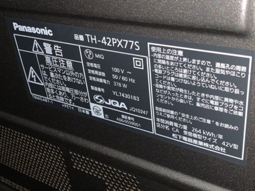 42型のテレビです