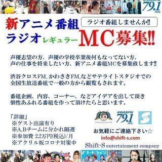 アニメ番組メンバー募集！ - 港区