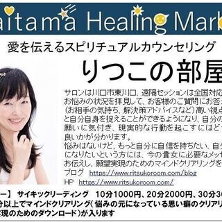 埼玉ヒーリングマーケットに霊視鑑定で出展します