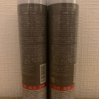 プリュ カーボニック クリーニング パック 150g の画像