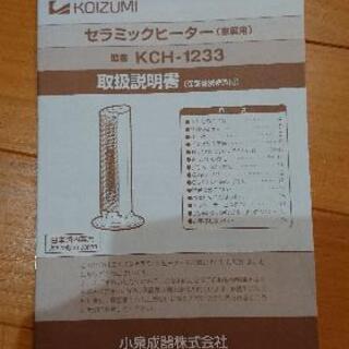 コイズミ セラミックヒーター の画像