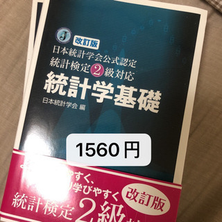 「統計学基礎 日本統計学会公式認定統計検定2級対応」