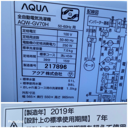 超お薦め品‼️静音‼️ ガラストップ AQUA洗濯機7kg 2019年