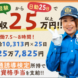 【伊豆大島】≪オープニング×大手NTT案件≫未経験者で月収25万以上可能！長期で確実に稼げる交通誘導！日払いOK／資格者優遇 サンエス警備保障株式会社 池袋支社【NTT】の画像