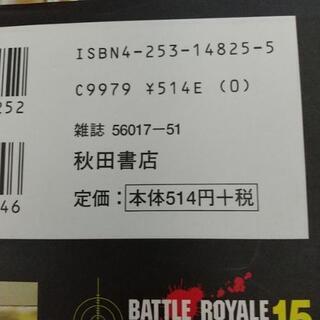 バトル・ロワイアル全巻１５冊の画像