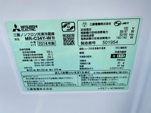 激安‼️自動製氷あり 三菱冷蔵庫 3ドア 335L 2014年
