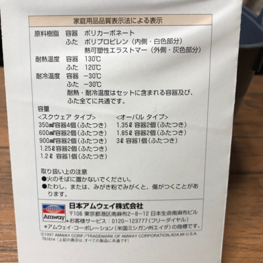 アムウェイ ストレージウェア16個新品！by ラバーメイド