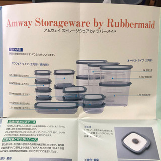 アムウェイ ストレージウェア16個新品！by ラバーメイド
