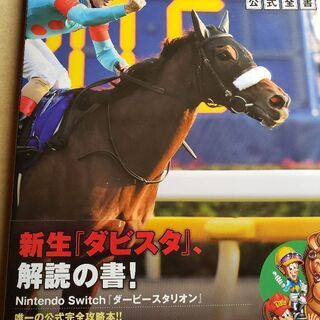 ※早いもの勝ち！　【中古】ダービースタリオンSwitch　公式全書