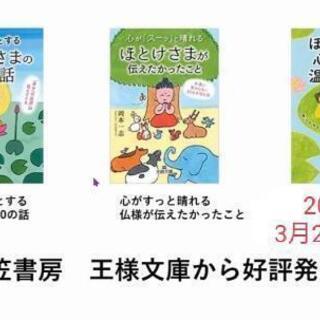 ①ブッダの教えを学ぼう☆無料Facebookライブ法話 - メンバー募集