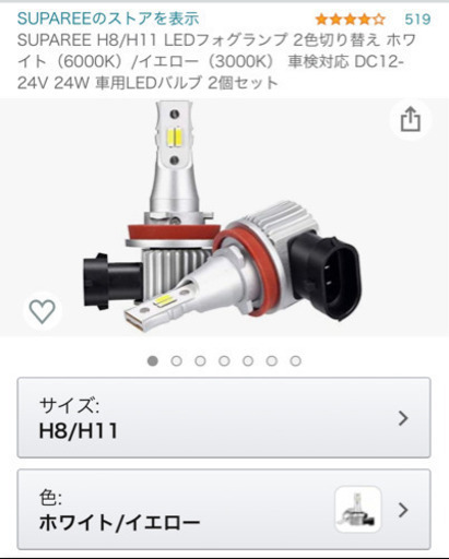 SUPAREE H8/H11 LEDフォルグランプ