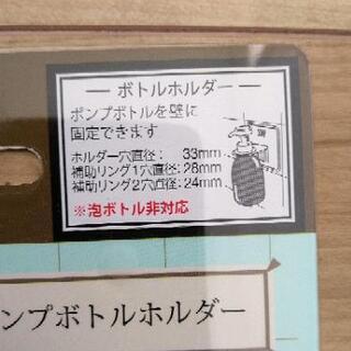 繰り返し貼ってはがせるポンプボトルホルダー(耐荷重1kg)の画像
