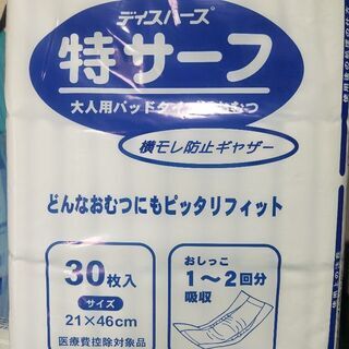 完売しました/未開封30枚入り100円！介護　パッドタイプ紙オム...
