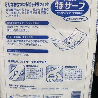 完売しました/未開封30枚入り100円！介護　パッドタイプ紙オムツ　20個まで注文可能　まとめ買い値下げ交渉OKの画像