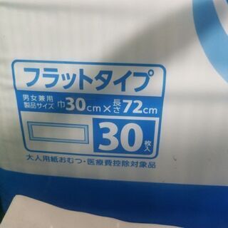 未開封30枚入り100円！！介護　パッドタイプ紙オムツ　28個まで注文可能 まとめ買い値下げ交渉OKの画像