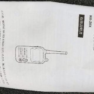 【値下げ】トランシーバー NX-20X 特定小電力 車など 資格不要の画像