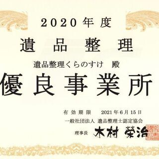 遺品整理　臨時スタッフ募集中！副業大歓迎！の画像
