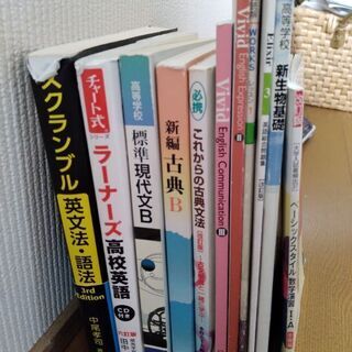 高校教科書など３