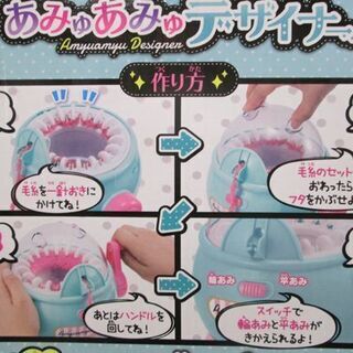 ☆ 未開封 あみゅあみゅデザイナー 編み機 毛糸 おしゃれ おもちゃ 玩具 保管品 札幌 北20条店 の画像