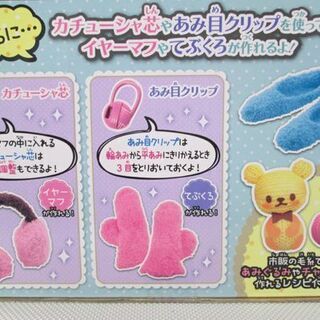 ☆ 未開封 あみゅあみゅデザイナー 編み機 毛糸 おしゃれ おもちゃ 玩具 保管品 札幌 北20条店 の画像