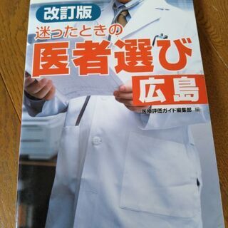 広島医者選び