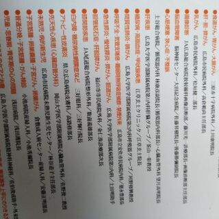 広島医者選びの画像