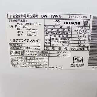 T572) ☆美品☆ 日立 全自動洗濯機 洗濯機 BW-7WV HITACHI 2015年製 7kg 7.0kg ブルー ビートウォッシュ 縦型洗濯機 