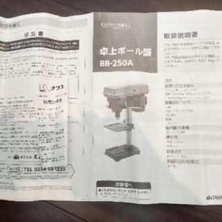 【値下げいたしました】1.卓上ボール盤　BB-250A 電動工具 　【超美品】の画像