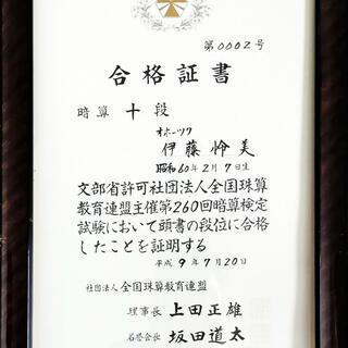 【最高段位取得講師が教えるそろばん教室】年長さんからシニアまで週１日から気軽に始められます。アクセス便利な中央公民館で毎週火、金に開講！【無料体験会開催中】の画像