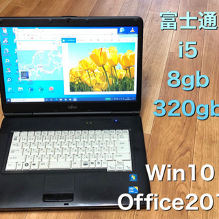 ⬛️富士通15.6インチ/A550/A /i5/8GB/320GB/最新Win10pro/Office2019他多数