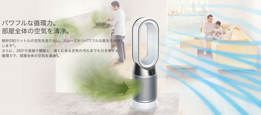 ダイソン空気清浄ファン（温風モード＆涼風モード）【1.5万円の交換フィルター付き】