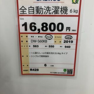 新生活❕まるっと、そろえるリサイクルショップ❕ 軽トラ”無料”貸出・購入後取り置きにも対応 ❕ 2019年製 6㎏ 洗濯機❕ 冷蔵庫とのセット販売もしております❕の画像
