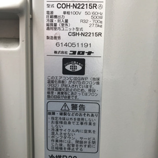 コロナルームエアコン　COH-N2215Rの画像