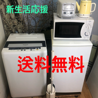 ★送料無料★新生活応援★一人暮らしに良い家電６点セット★