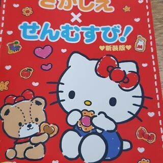 ハローキティのさがしえ＆せんむすび　知育本