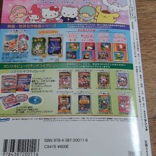 ハローキティのさがしえ＆せんむすび　知育本の画像
