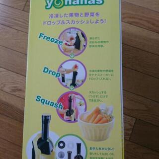 ヨナナスメーカーの画像