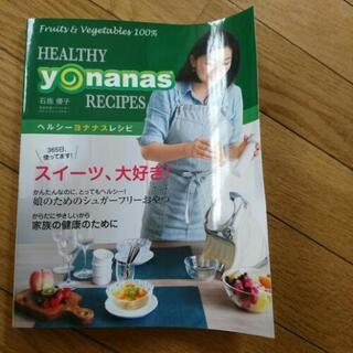ヨナナスメーカーの画像