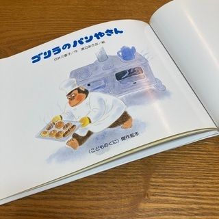 絵本「ゴリラのパンやさん」の画像