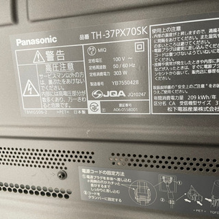 37型　パナソニック　VIERA TH-37PX70SK