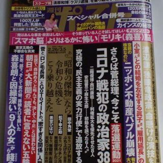 【商談中】週刊ポスト　2月26日/3月5日号