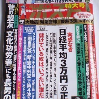【商談中】週刊ポスト　3月12日号