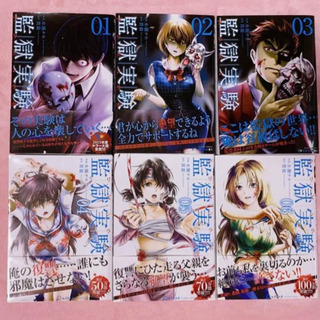 復讐×愛×騙し!!本当の敵を見つけ出せ‼️ 監獄実験プリズンラボ6巻セット!!!の画像