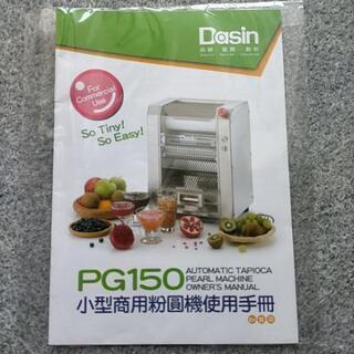 Dasin タピオカパールマシン